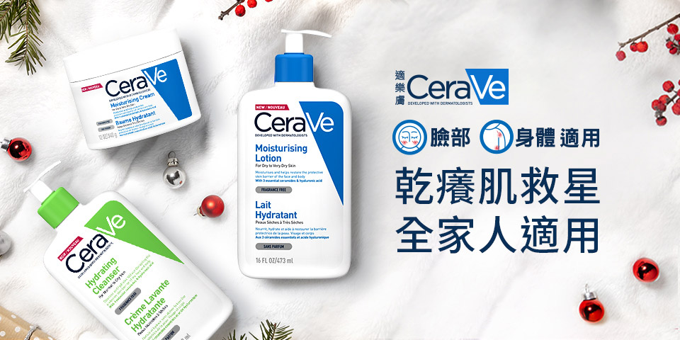 適樂膚  CeraVe