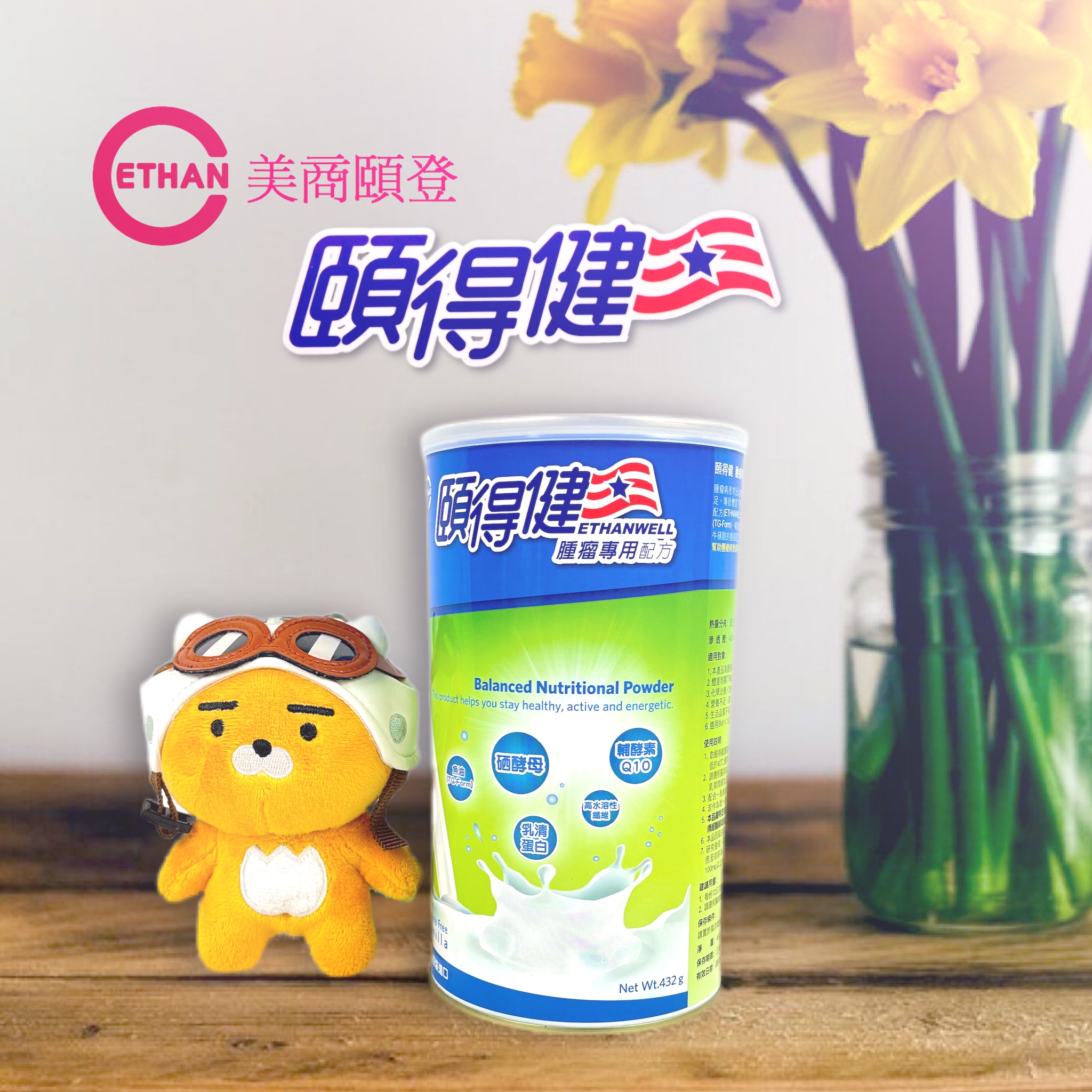 《ETHANWELL — 頤得健腫瘤專用配方》