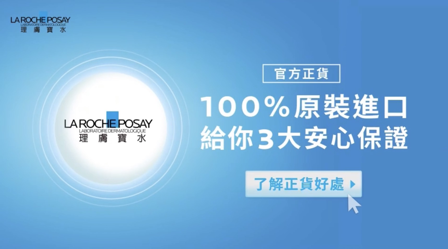 【理膚寶水官方正貨 100%原裝進口】#富山藥局理膚寶水 #買正貨最安心