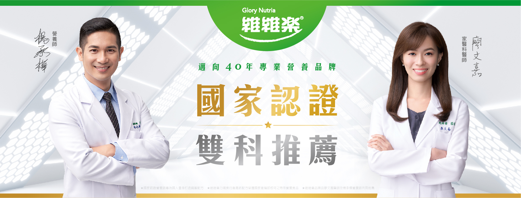 維維樂 GloryNutria