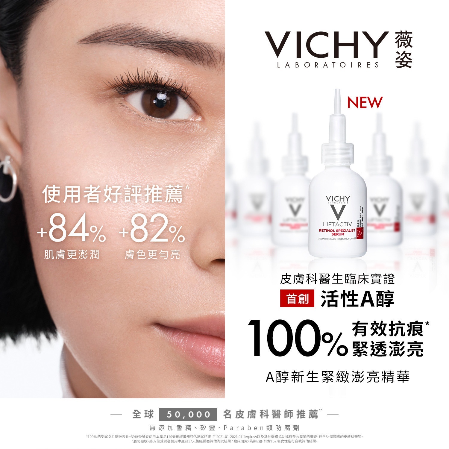 小紅書爆款煥膚神器! #A醇小白瓶 4/1 重磅上市