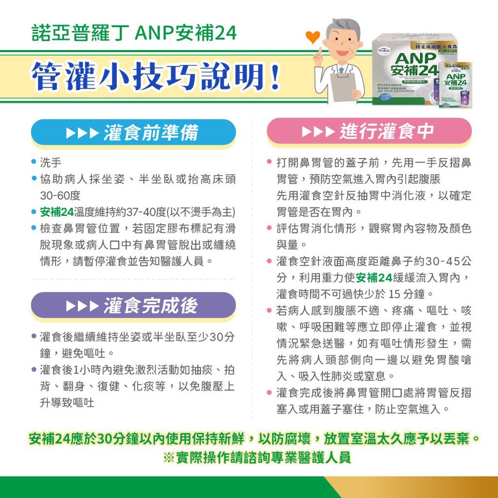 諾亞 Noah 普羅丁ANP安補24營養均衡完整配方(50g*50包/盒)【富山】傑登生研