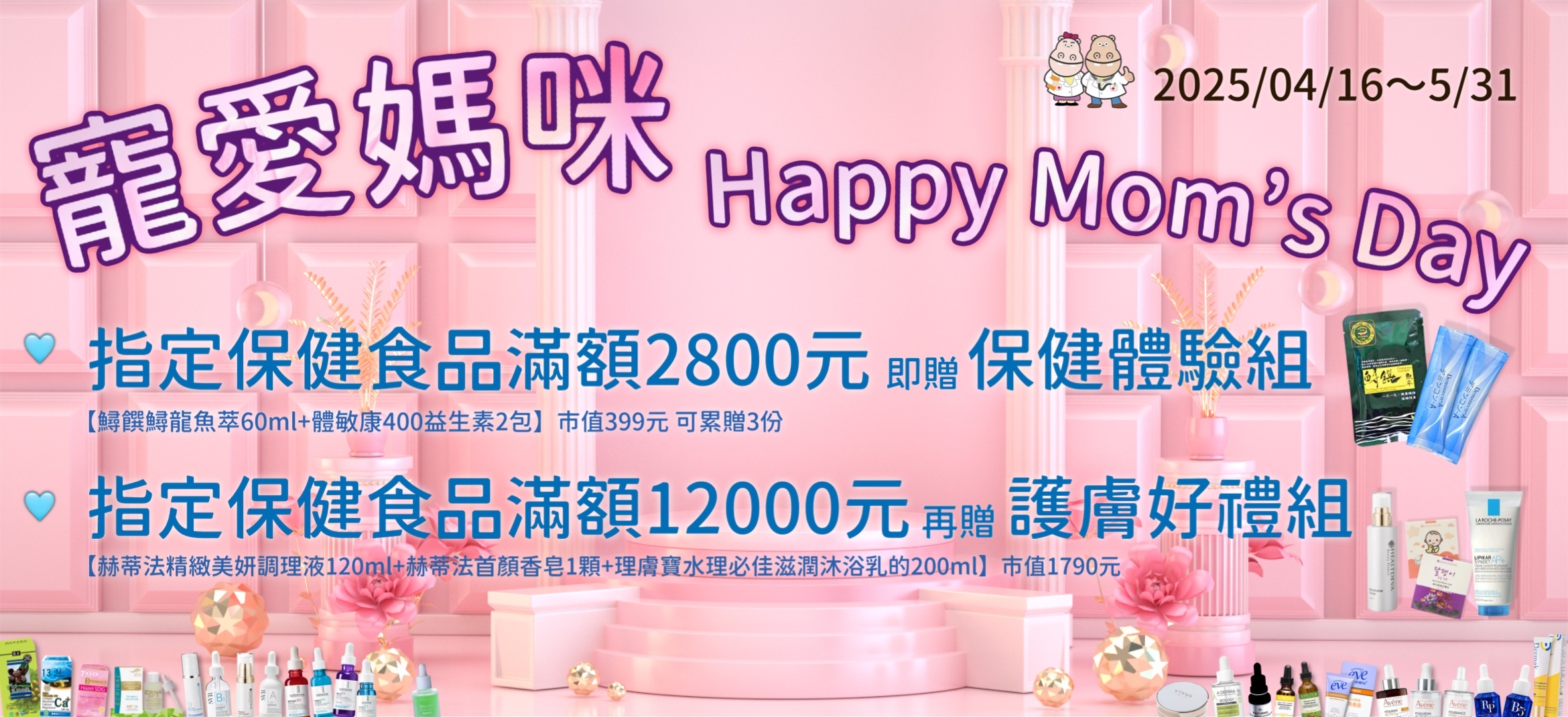 富山2025寵愛媽咪Happy MOM's Day