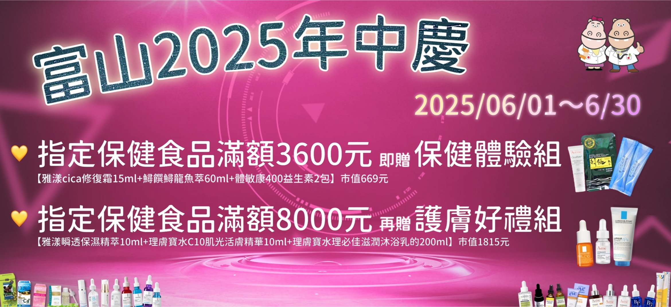富山2025年中慶