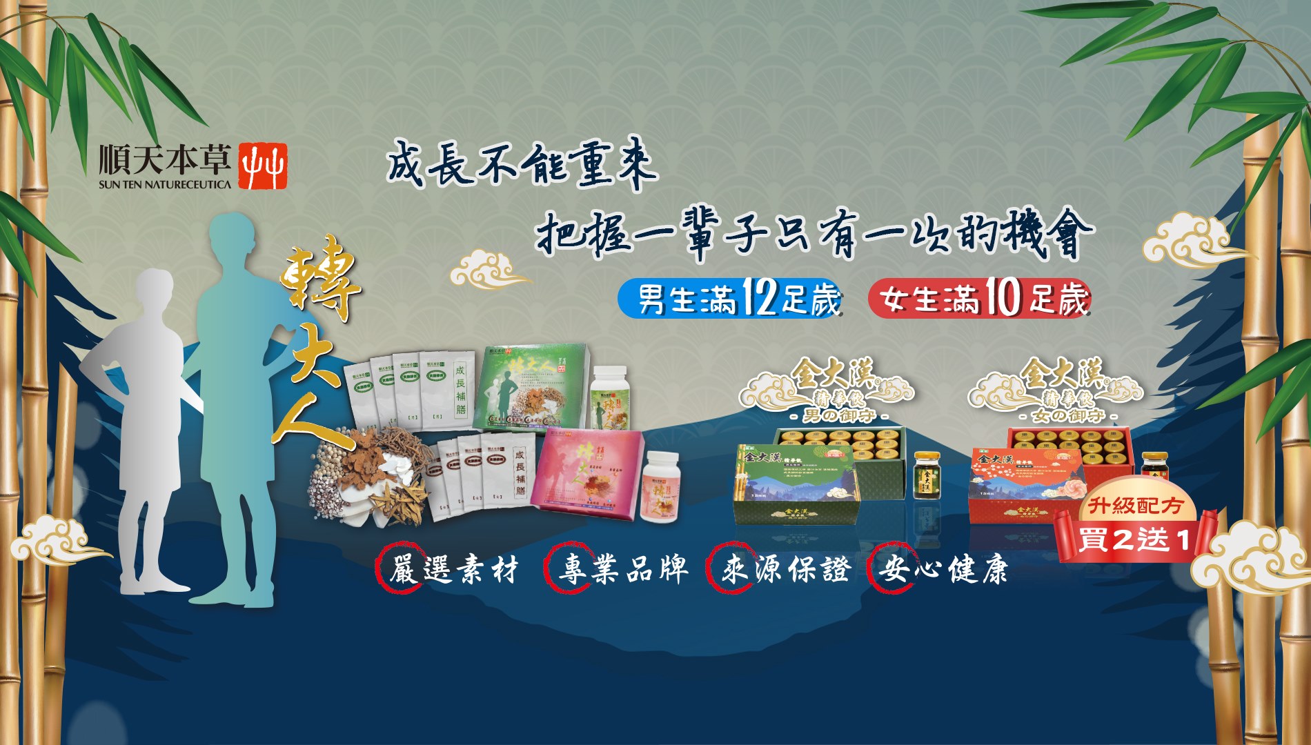 順天本草 SunTenHerb