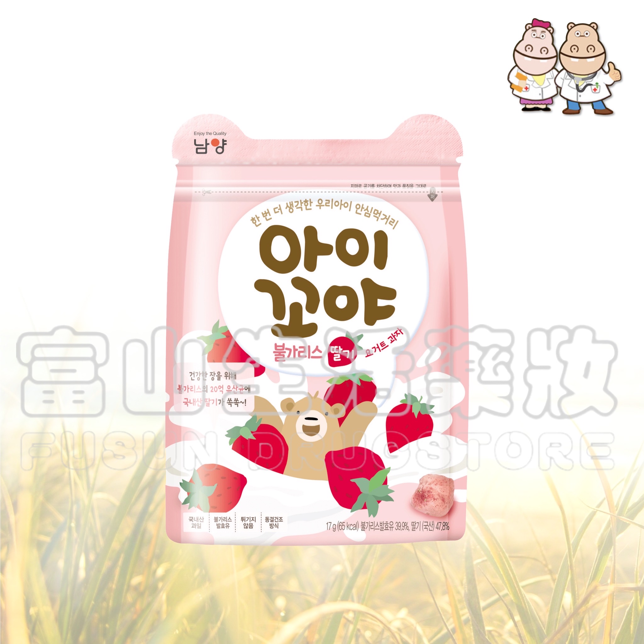 《買2送1》남양南陽XO 乳酸菌水果球 草莓【富山】9個月以上可以吃
