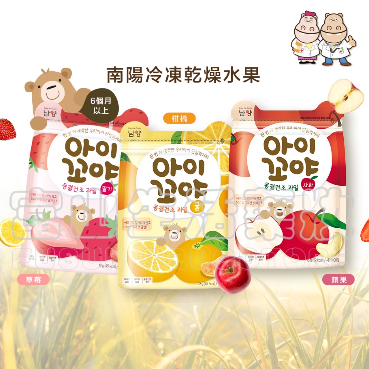 남양南陽XO 冷凍乾燥水果 草莓/柑橘/蘋果【富山】6個月以上可以吃
